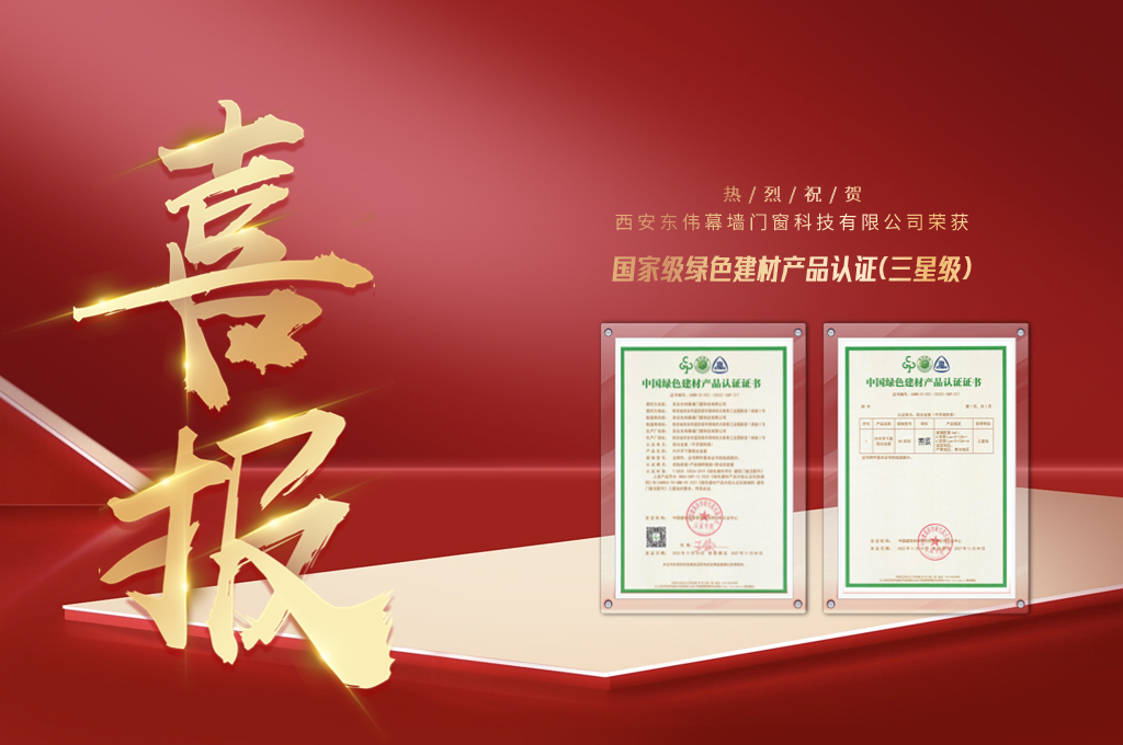 再添喜讯！91看片在线免费下载幕墙荣获国家绿色建材产品三星级认证