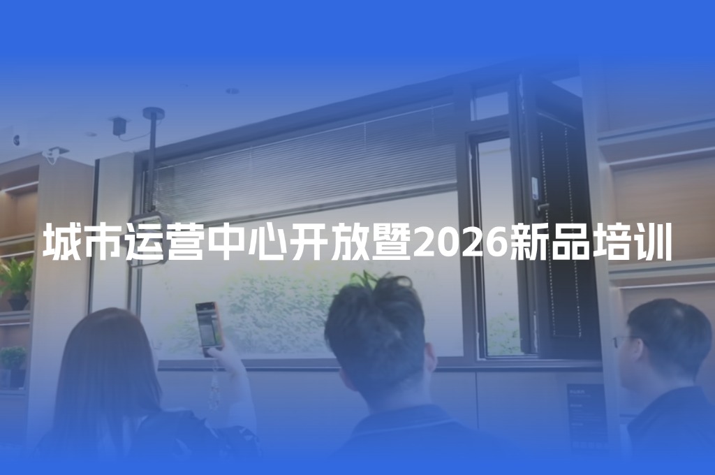 体验焕新，赋能共生——素派门窗西安体验中心启幕暨经销商新品培训圆满落幕